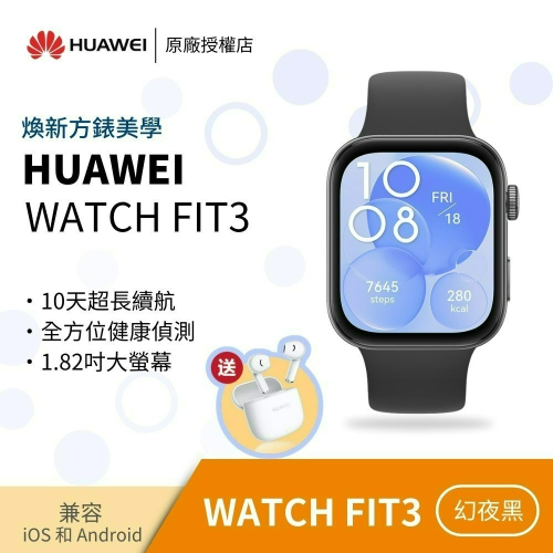 HUAWEI WATCH Fit 3 GPS 健康運動智慧手錶-幻夜黑