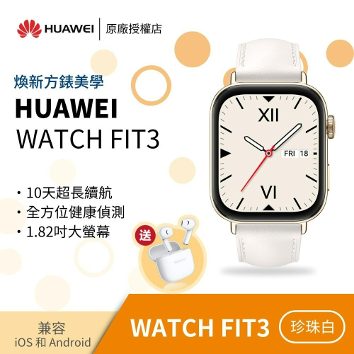 HUAWEI WATCH Fit 3 GPS 健康運動智慧手錶-珍珠白 (白色皮革錶帶)