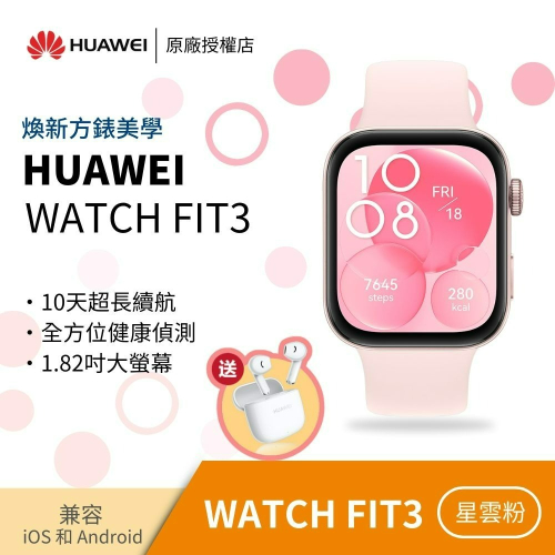 HUAWEI WATCH Fit 3 GPS 健康運動智慧手錶-星雲粉