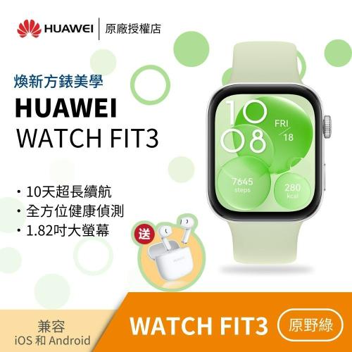 HUAWEI WATCH Fit 3 GPS 健康運動智慧手錶-原野綠