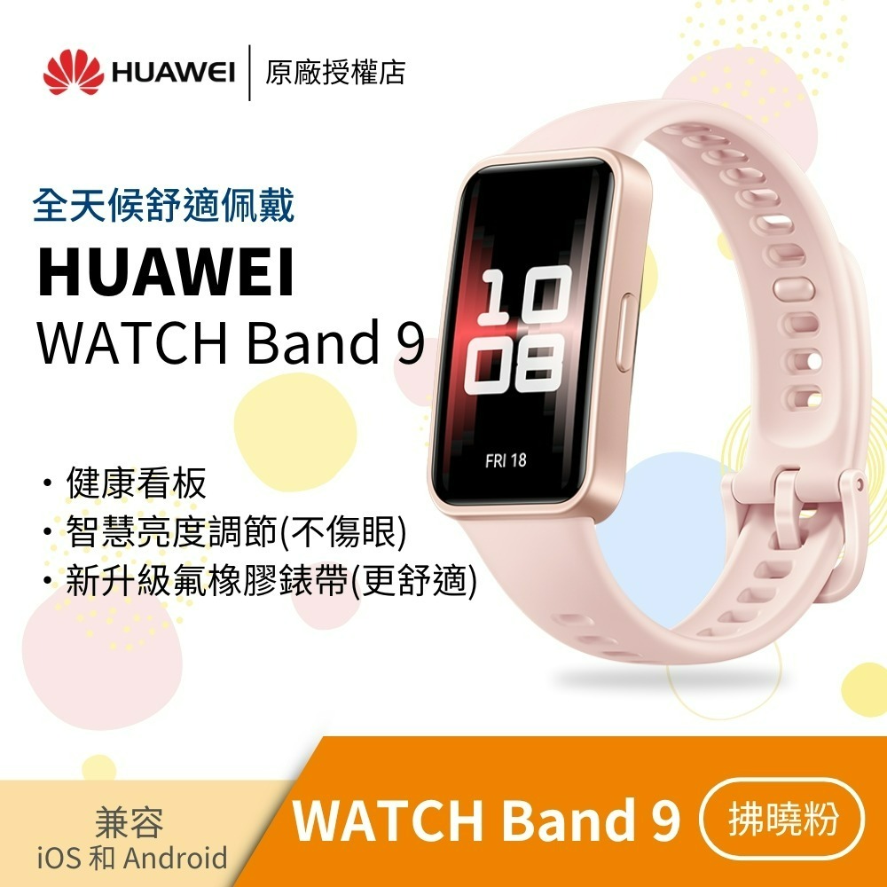 HUAWEI 華為 Band 9 藍牙智慧手環-細節圖5