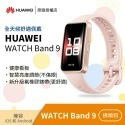 HUAWEI 華為 Band 9 藍牙智慧手環-規格圖6