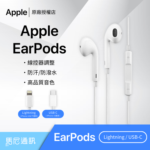 Apple 蘋果 原廠-EarPods 有線耳機 原廠盒裝 一年保固