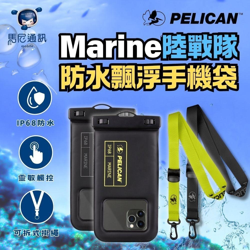 美國 Pelican 派力肯 Marine 陸戰隊防水飄浮手機袋 (XL) 防水袋／可觸控防水袋／可拍照防水袋／防水包-細節圖2