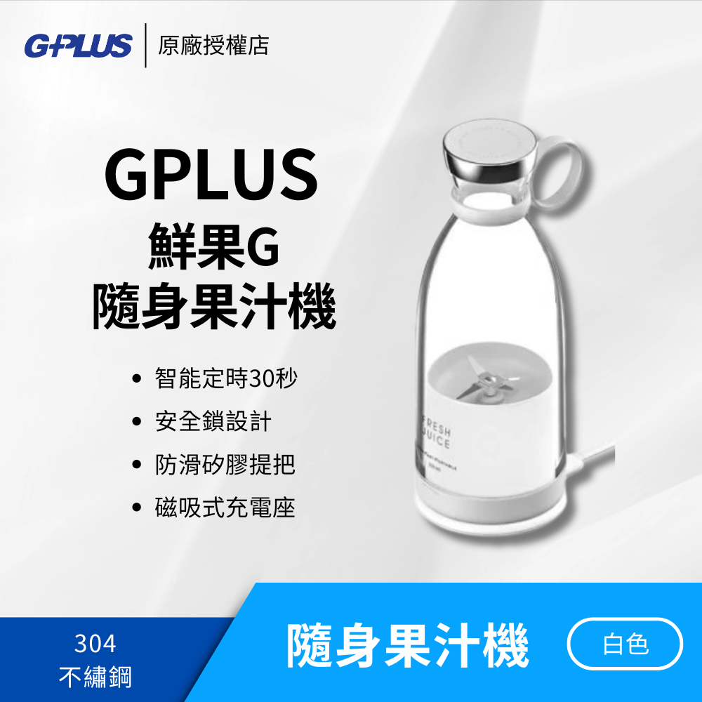 GPLUS 鮮果G隨身果汁機＋贈隨行蓋／食品級材質／磁吸式充電座／304不銹鋼刀片-細節圖2
