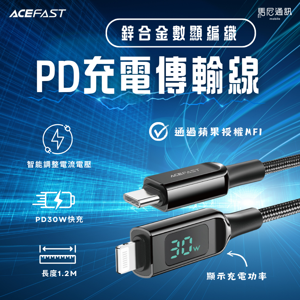 【Acefast】1.2m數顯100w鋅合金數顯編織PD充電數據線(C6-01)Type-C to Lightning-細節圖2