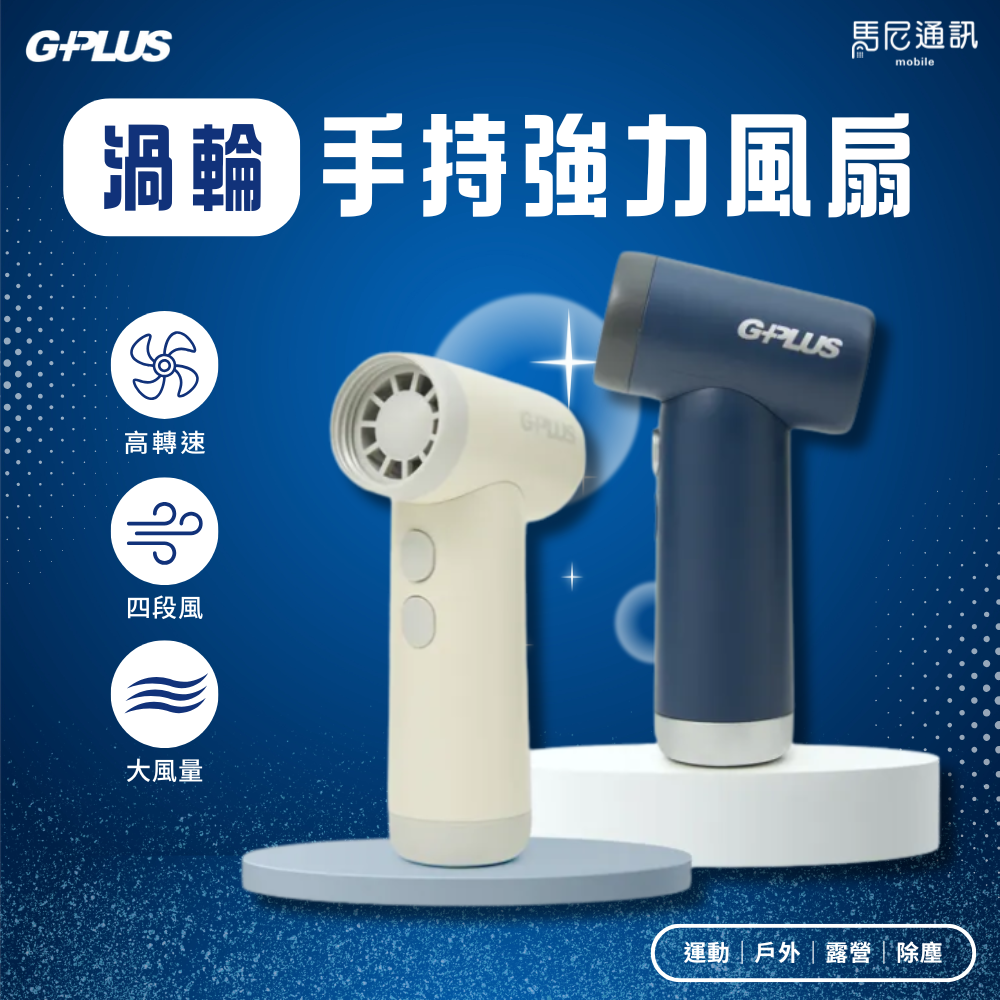 【G-PLUS】渦輪手持強力風扇SG001S隨行扇／風槍／超迷你扇-細節圖2