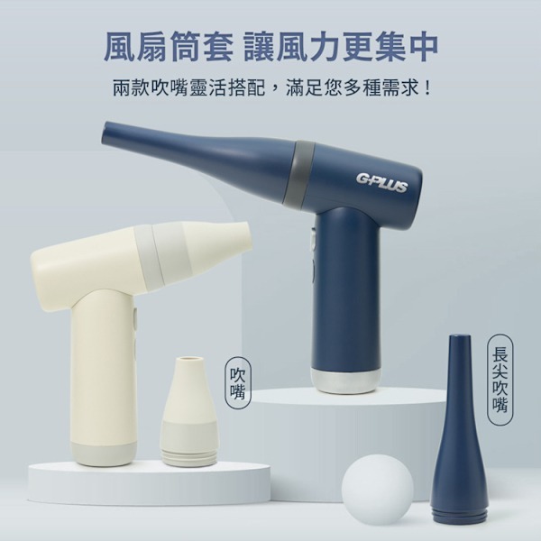 【G-PLUS】渦輪手持強力風扇SG001S隨行扇／風槍／超迷你扇-細節圖3