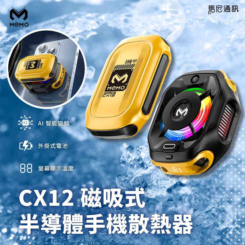 MEMO CX12 磁吸式半導體手機散熱器(含電池)-新款上市-細節圖2