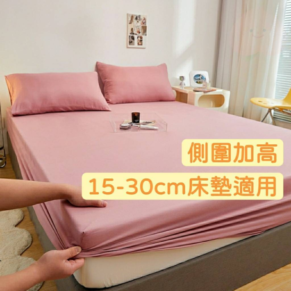 【現貨🔥 日系素色床包組 24H出貨】床包 素色床包 雙人床包 加大床包 床罩 素色床包組 枕頭套 床單 床單三件組-細節圖3