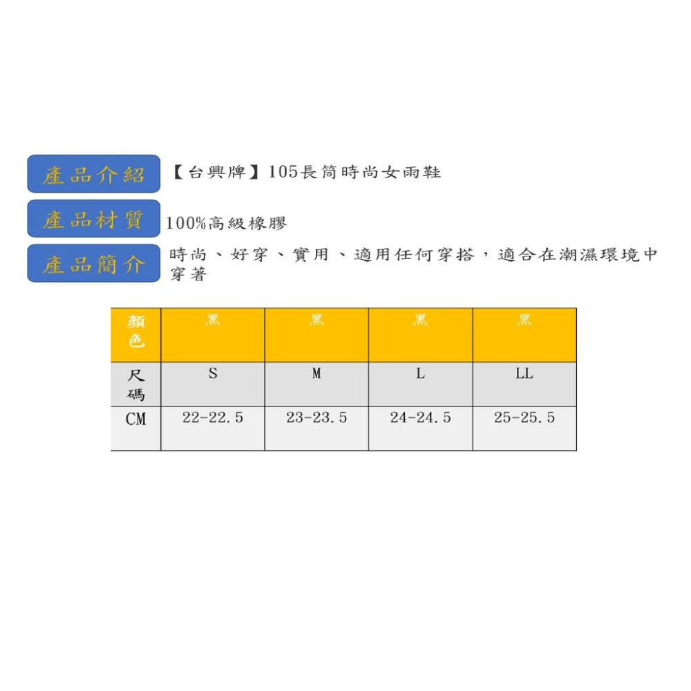 【台興牌】105長筒時尚女雨鞋(黑色)，好穿、好搭、日常使用、工作環境都好穿!歡迎大宗購買~~-細節圖4