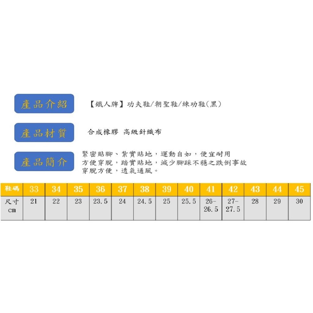 ●台灣製造【鐵人牌】功夫鞋/朝聖鞋/練功鞋(黑)-細節圖5