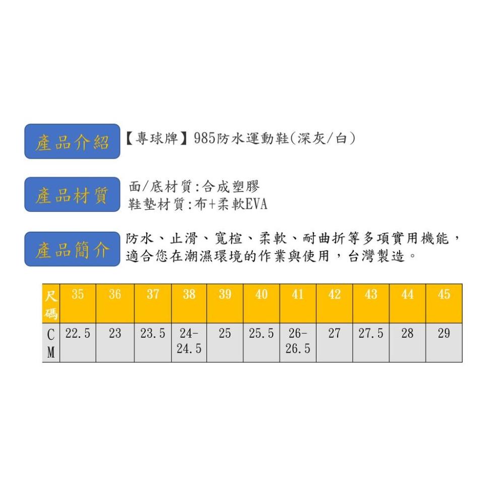 專球牌985防水運動鞋(深灰/白),內附鞋墊，超防滑舒適 ~園丁鞋 ~工作鞋~ 醫療鞋~ 雨鞋 ~防水鞋~白色可當護士鞋-細節圖8