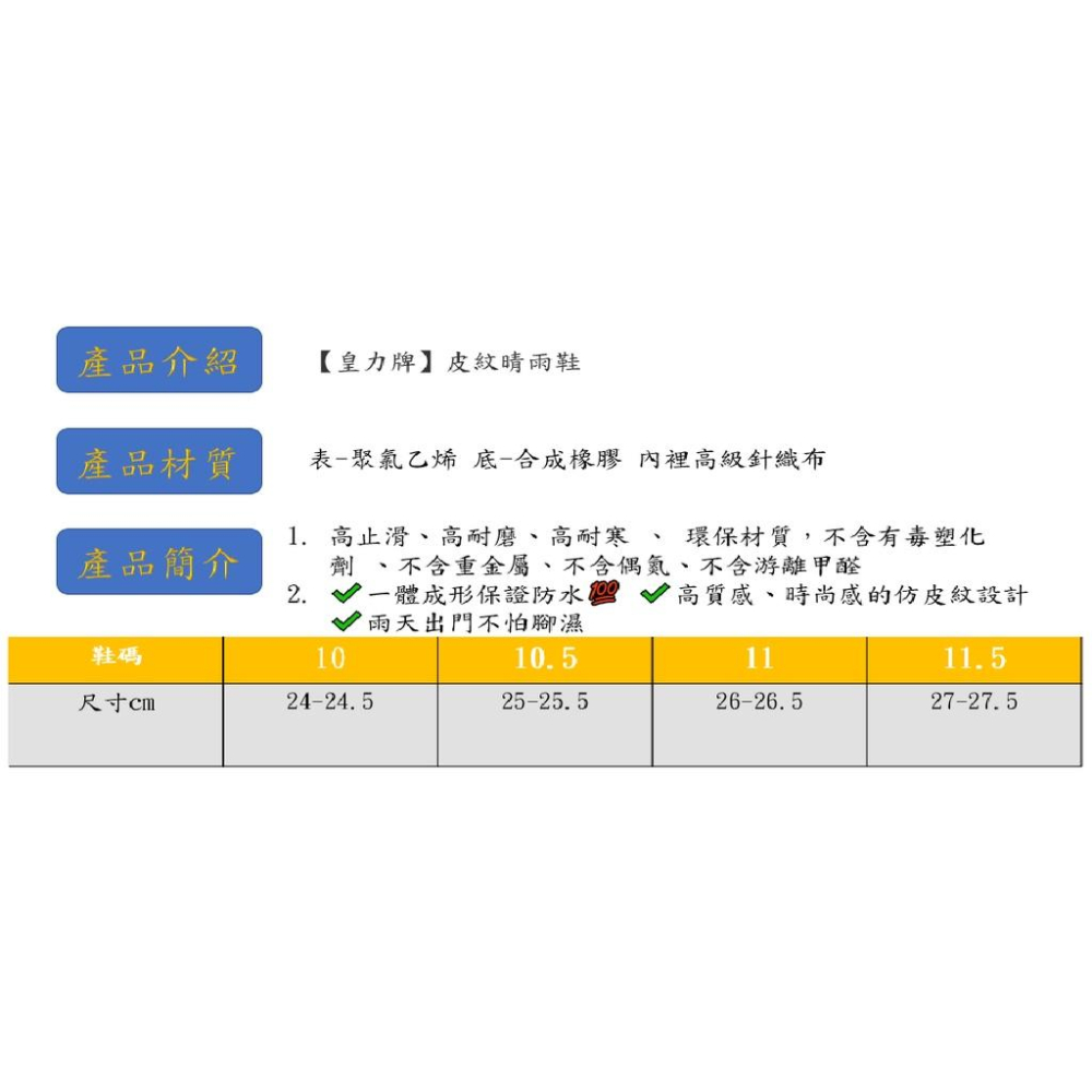 【皇力牌】皮紋晴雨男雨鞋 (黑)，可加購竹炭鞋墊!!-細節圖7