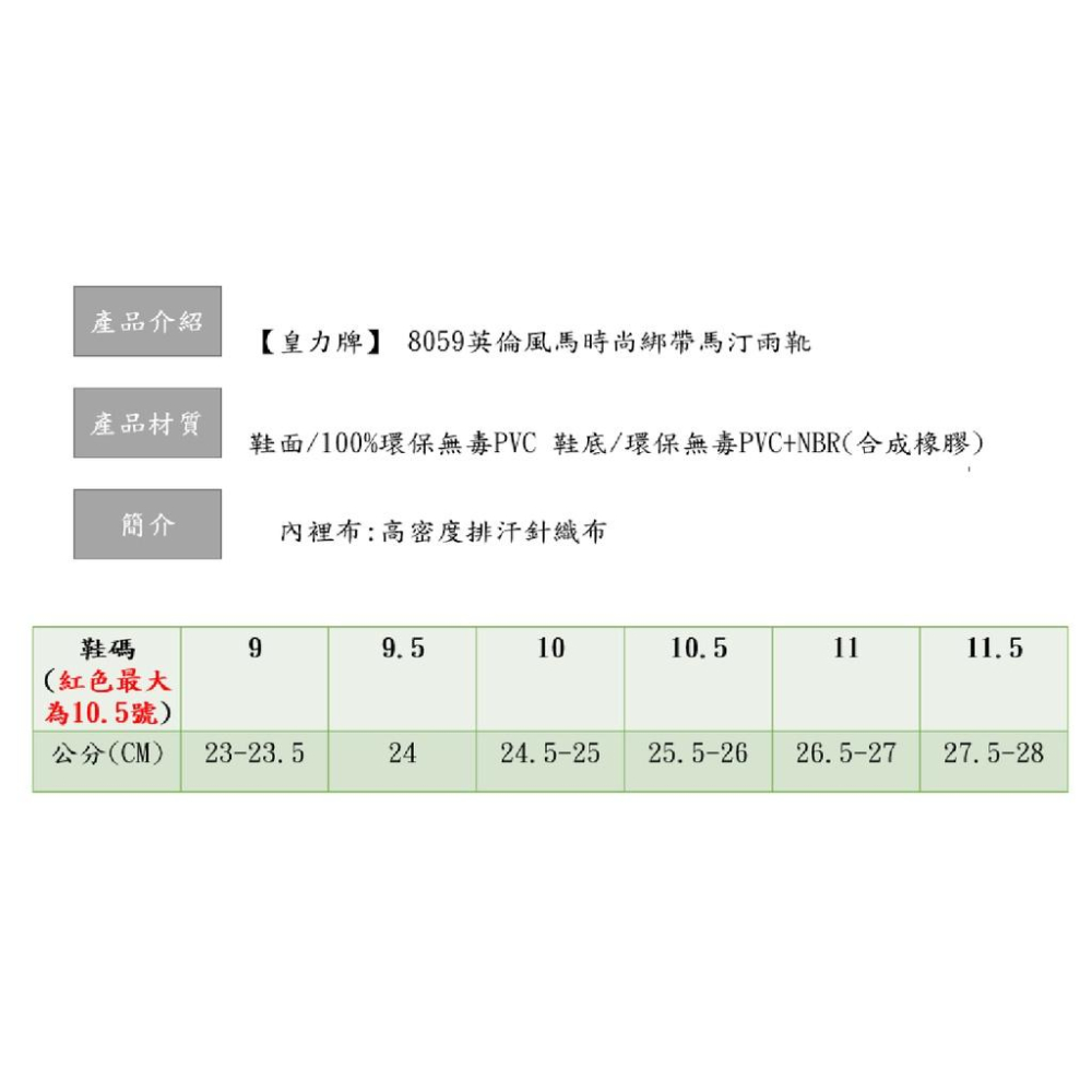 【皇力牌】8059�英倫風馬時尚綁帶馬汀雨靴，紅/黑共兩色，時尚穿搭好搭配~(內有鞋墊)-細節圖6