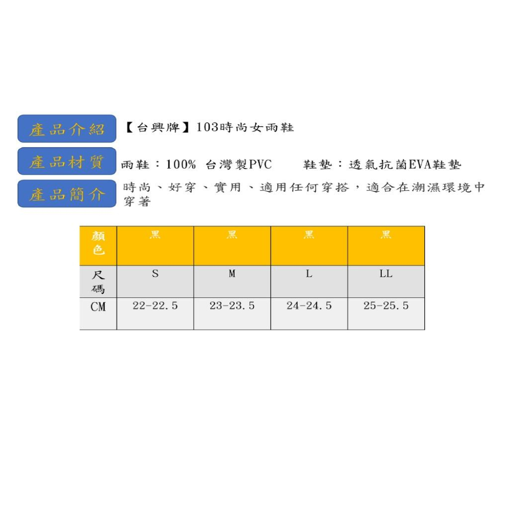 【台興牌】103時尚女雨鞋（黑），好穿.好搭.好實用!!任何濕滑路面都為適用，歡迎大宗購買~~~-細節圖5