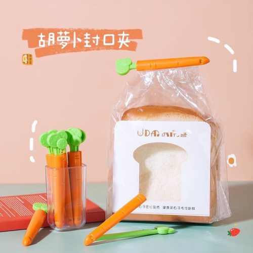 ‼️台灣現貨‼️胡蘿蔔封口夾食品袋 廚房零食保險密封夾 收納盒冰箱貼