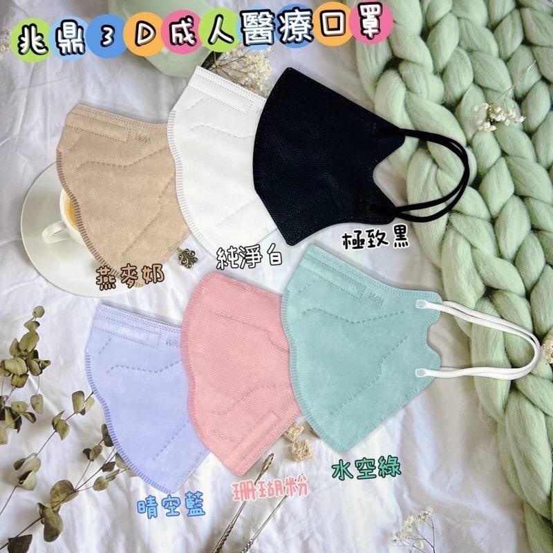 6色任選 兆鼎成人/兒童 立體3D醫療用口罩一盒30入裝 6色任選 5片1包 兆鼎兒童立體3D醫療用口罩-細節圖2