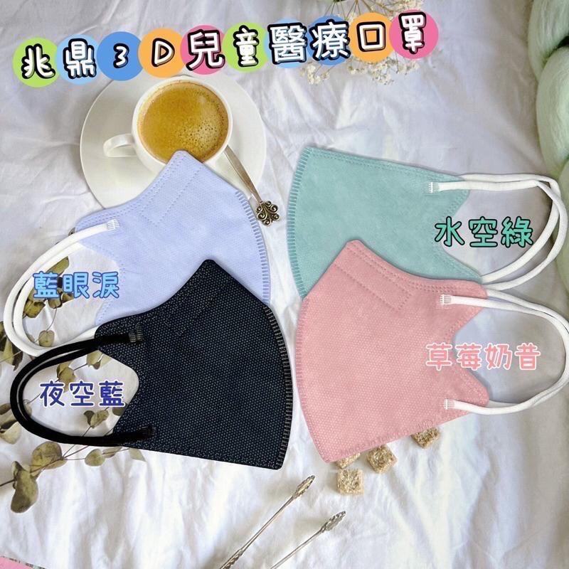 6色任選 兆鼎成人/兒童 立體3D醫療用口罩一盒30入裝 6色任選 5片1包 兆鼎兒童立體3D醫療用口罩-細節圖4