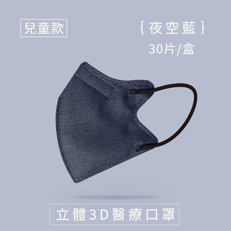 6色任選 兆鼎成人/兒童 立體3D醫療用口罩一盒30入裝 6色任選 5片1包 兆鼎兒童立體3D醫療用口罩-細節圖5