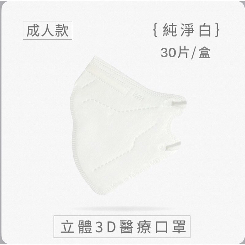 6色任選 兆鼎成人/兒童 立體3D醫療用口罩一盒30入裝 6色任選 5片1包 兆鼎兒童立體3D醫療用口罩-細節圖10