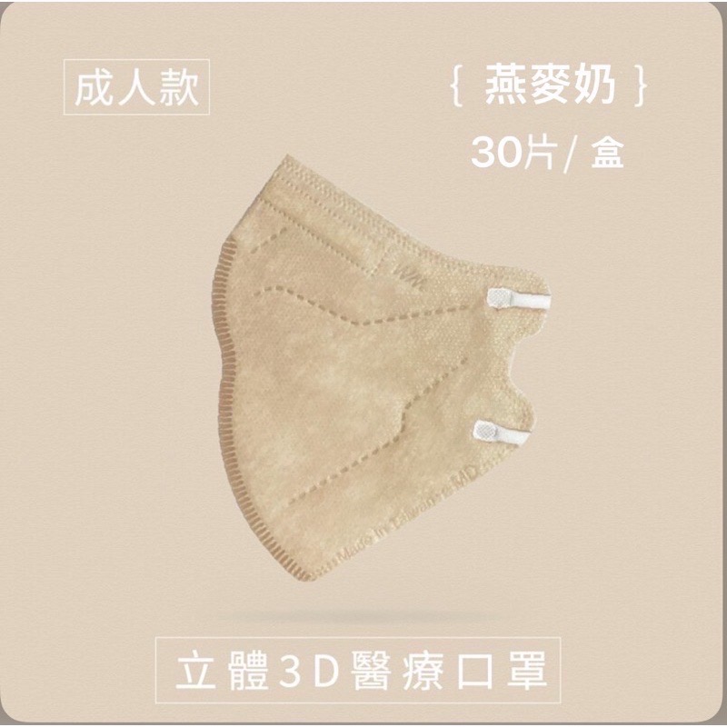 4色任選 兆鼎成人/兒童 立體3D醫療用口罩一盒30入裝 6色任選 5片1包 兆鼎兒童立體3D醫療用口罩-細節圖7