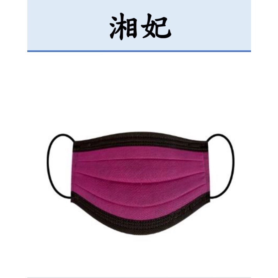 丰荷x丰荷 雙剛印口罩 撞色系列 大人 湘妃撞色 30片盒裝-規格圖4