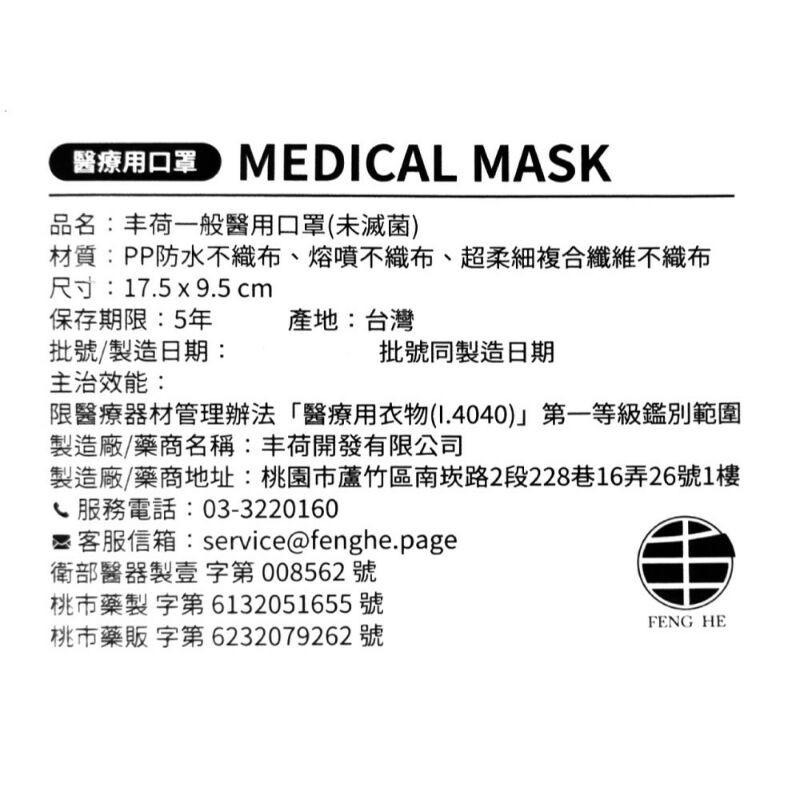 醫用口罩 丰荷精選 大人/兒童口罩 我愛台灣黑白兩色 MD-細節圖5