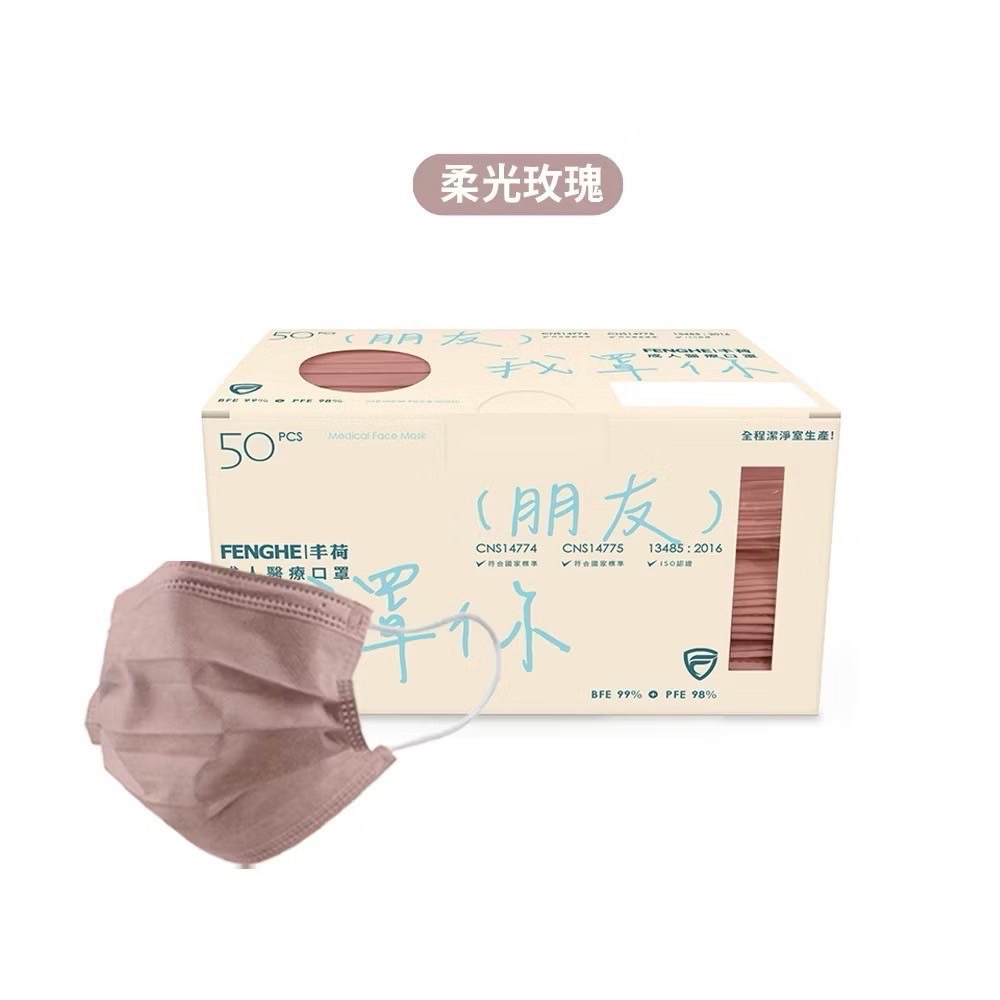 丰荷 荷康 平面醫療口罩 元氣粉彩系列  玫瑰粉 清燕灰 淺蝦粉 芥末綠 丁香紫 灰紫藍 煙灰綠-細節圖5