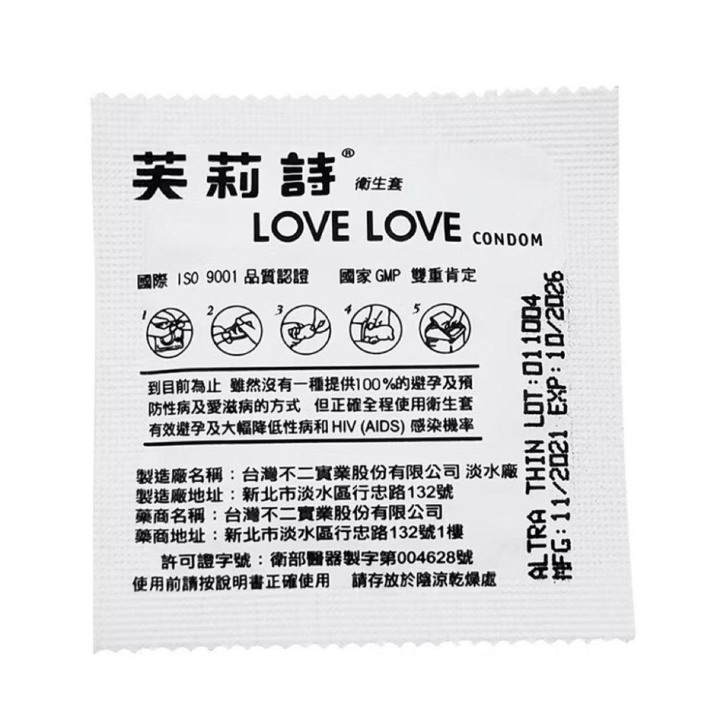 0.04型芙莉詩Fuji Latex 優質纖薄 004保險套 (144入)-細節圖3