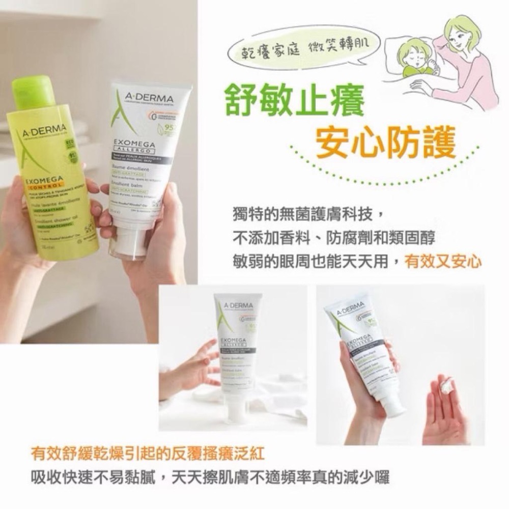 A-DERMA 艾芙美新葉益護佳舒敏霜200ml 無菌護膚 舒緩乾癢 全家適用 統一公司貨 冬天 敏肌 缺水 保-細節圖5