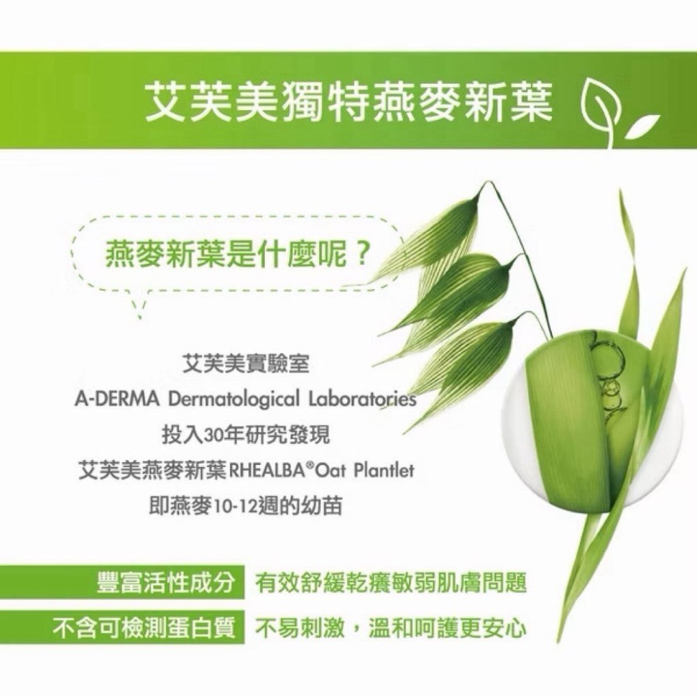 A-DERMA 艾芙美新葉益護佳舒敏霜200ml 無菌護膚 舒緩乾癢 全家適用 統一公司貨 冬天 敏肌 缺水 保-細節圖7