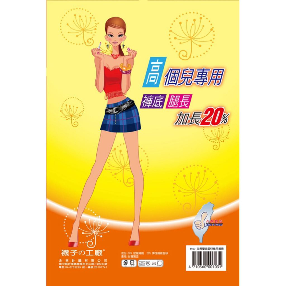 S.SHOP加長型★高個兒專用透明褲襪(2色)-細節圖3