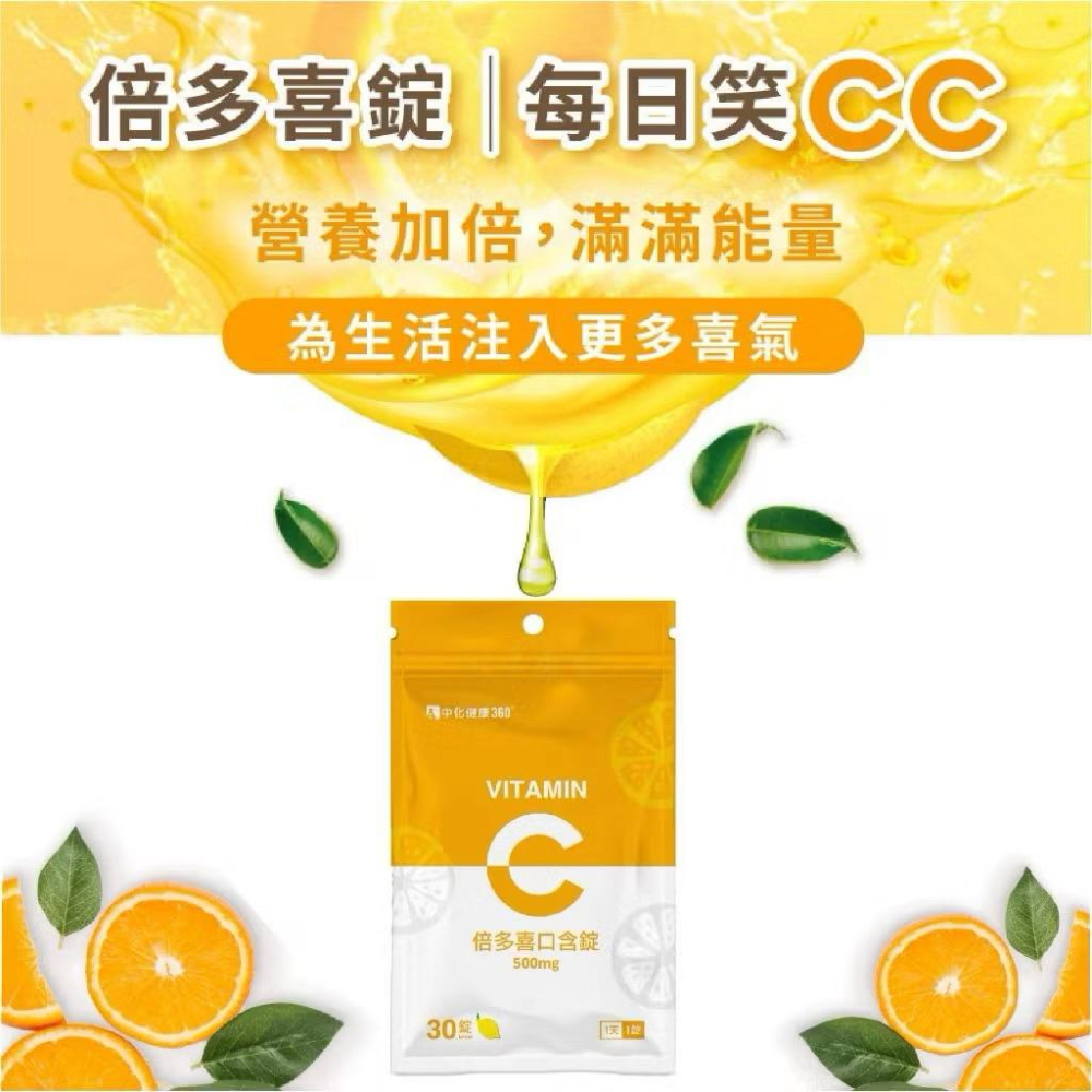 【S.SHOP】中化健康360 倍多喜 維他命C 30錠/袋  維生素C 維他命C 加贈口罩-細節圖8