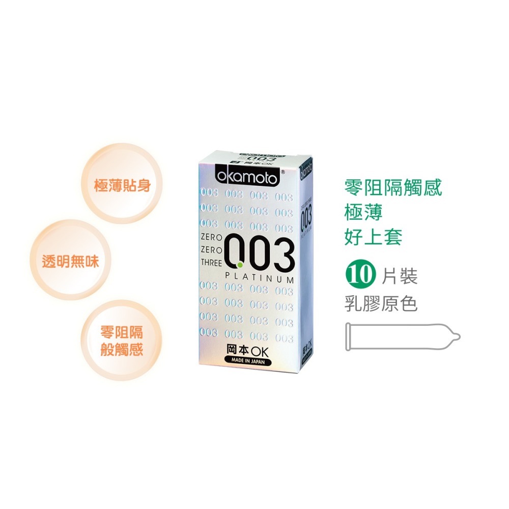 【S.SHOP】Okamoto岡本保險套0.03 10入/盒 003白金/RF/ALOE蘆薈/HA玻尿酸/超潤滑多款任選-細節圖9
