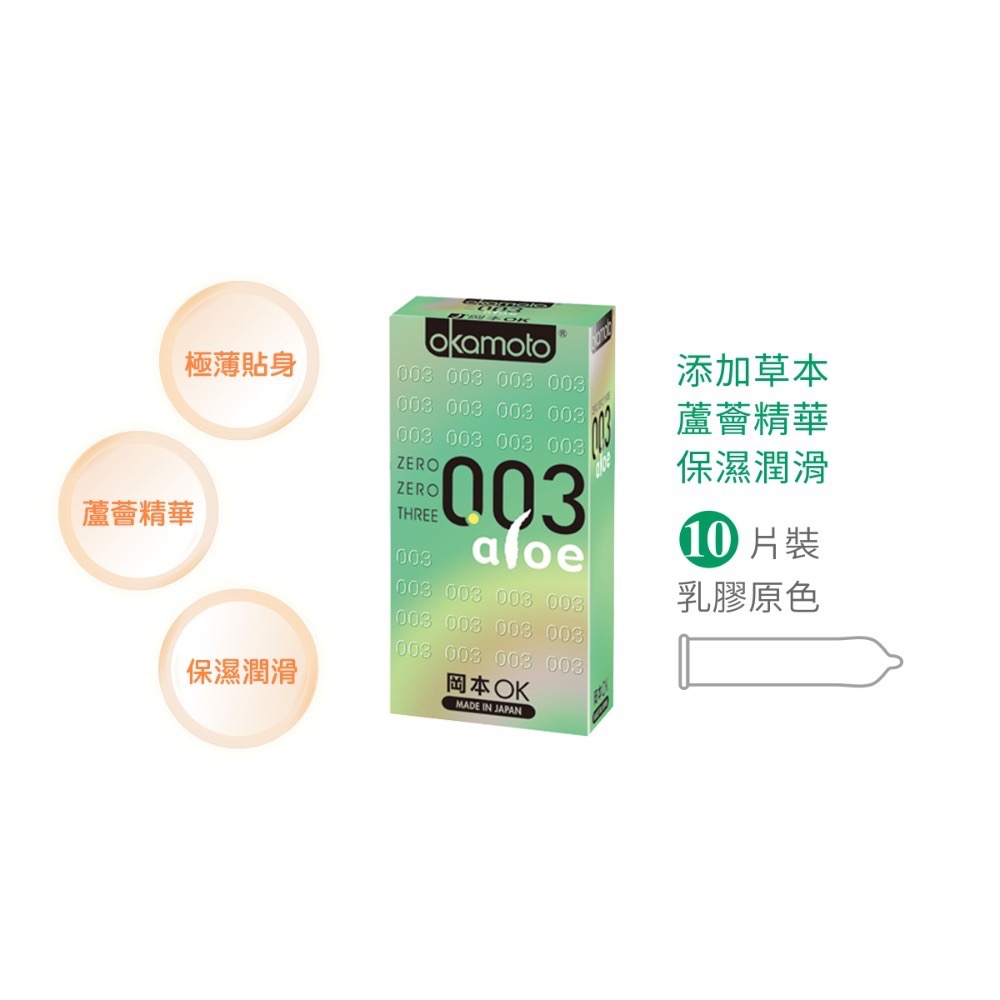 【S.SHOP】Okamoto岡本保險套0.03 10入/盒 003白金/RF/ALOE蘆薈/HA玻尿酸/超潤滑多款任選-規格圖2