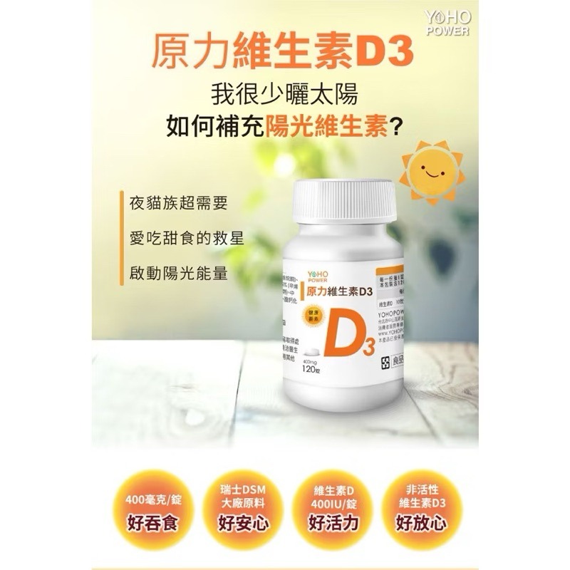 悠活原力維生素D3錠120粒 (120粒/瓶) 維生素D （有贈品）【S.SHOP】-細節圖4