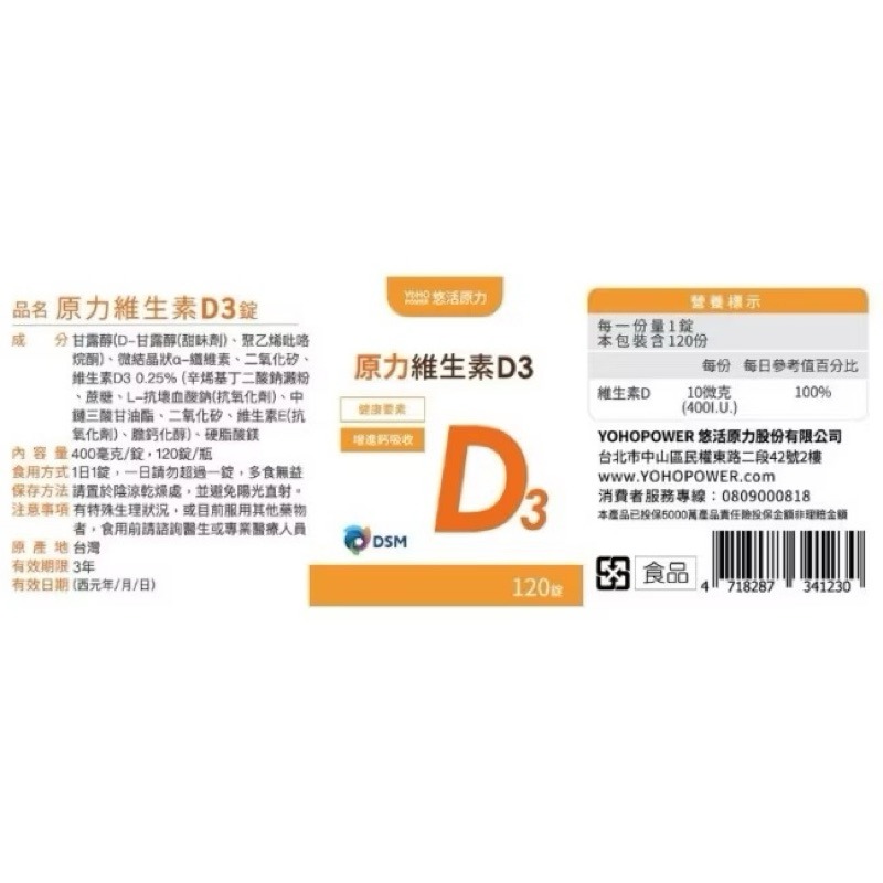 悠活原力維生素D3錠120粒 (120粒/瓶) 維生素D （有贈品）【S.SHOP】-細節圖9