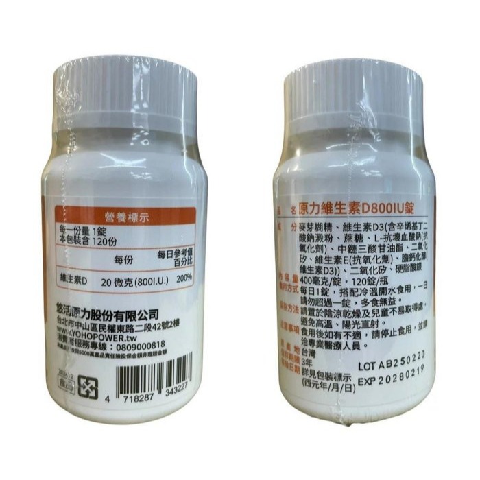 悠活原力維生素D3錠120粒 (120粒/瓶) 維生素D （有贈品）【S.SHOP】-規格圖10