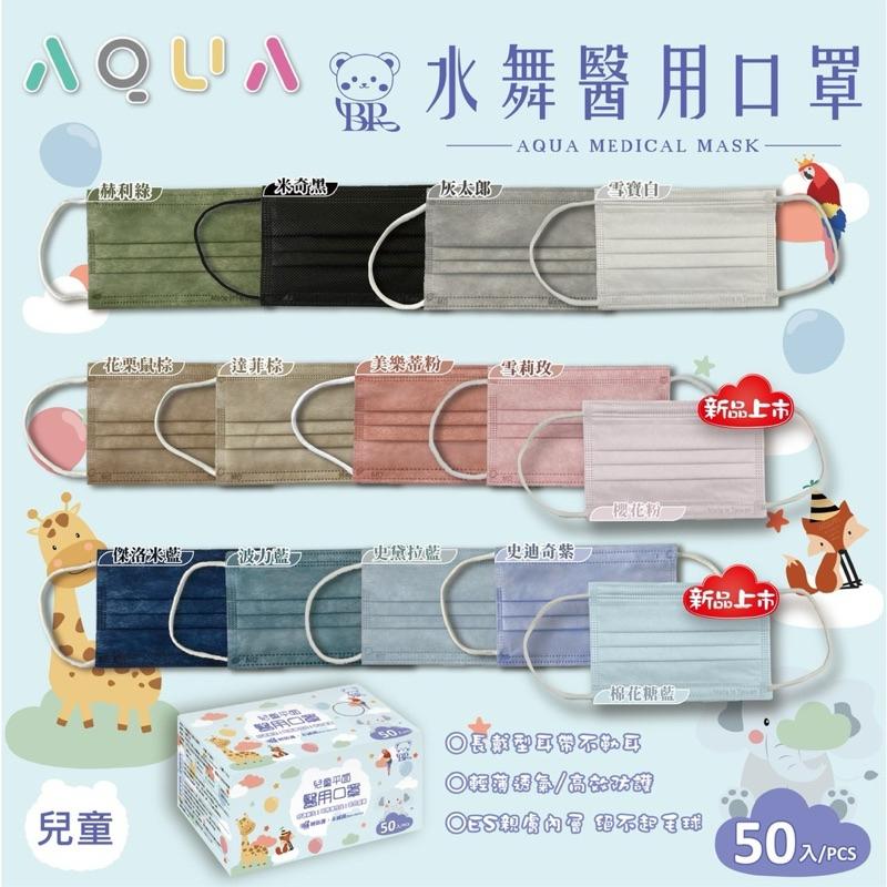水舞生醫AQUA醫用口罩 兒童 / 成人滿版 水舞生醫 台灣製 醫療口罩 平面口罩 耳戴彈性佳-細節圖4