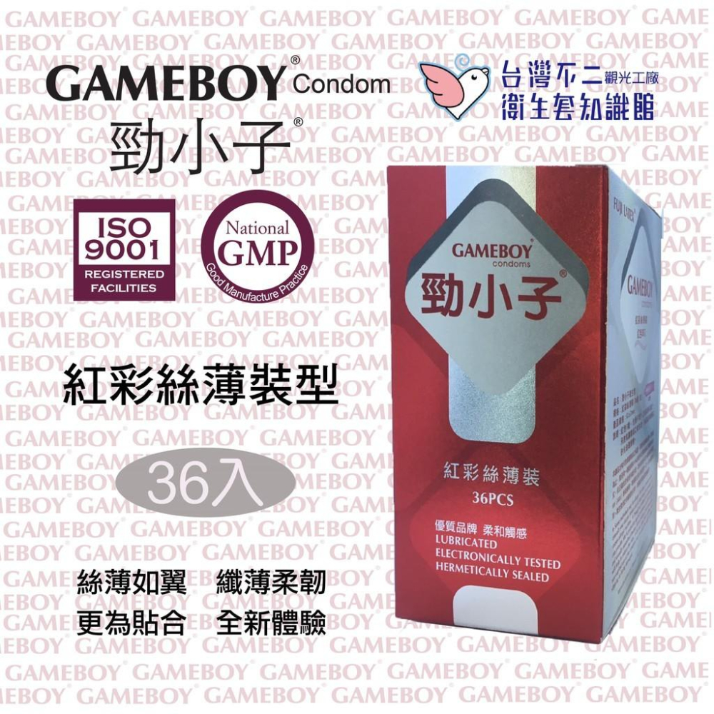 GAMEBOY勁小子-雙彩絲薄裝/ 36入 紅彩絲薄裝/ 36入 衛生套 安全套 避孕套【S.SHOP】-細節圖2
