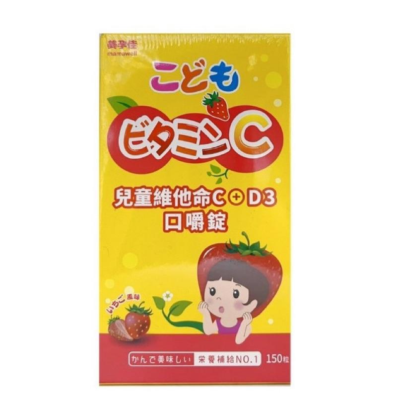 美孕佳兒童維他命C+D3口嚼錠 草莓口味150粒/盒（有贈品）【S.SHOP】-細節圖2