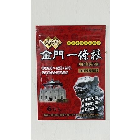 老神金門一條根貼布 6片/包 草本植物萃取精油貼布 台灣生產製造-細節圖2