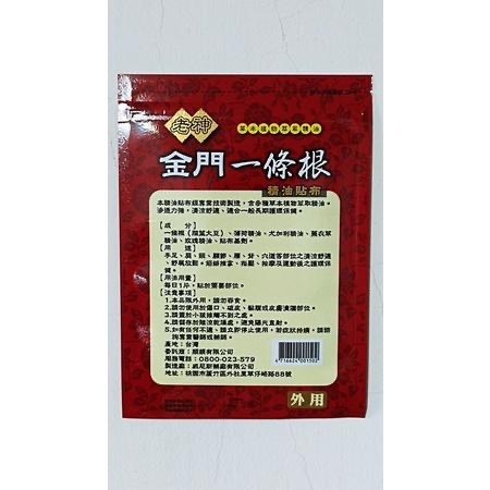 老神金門一條根貼布 6片/包 草本植物萃取精油貼布 台灣生產製造-細節圖3