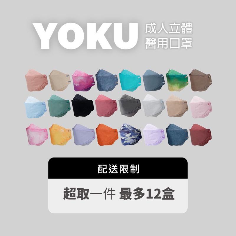 友惠YOKO 獨立包裝 4D船型口罩 大人醫用口罩 不沾妝 網紅最愛😍-細節圖4