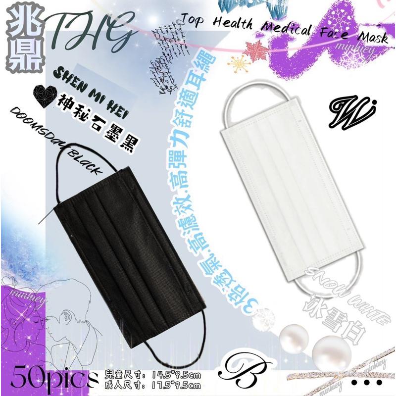 買8送1(顏色隨機 ） 天心/兆鼎/荷康 黑色平面口罩 博飛特大人黑色  博飛特兒童黑色-細節圖2