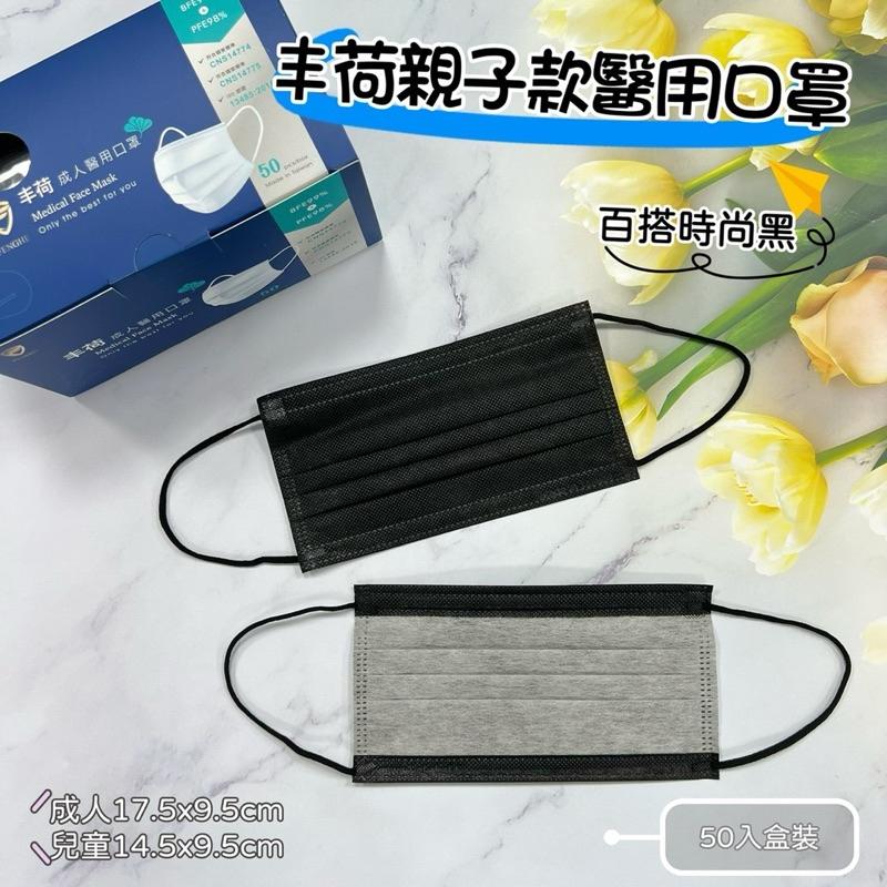 買8送1(顏色隨機 ） 天心/兆鼎/荷康 黑色平面口罩 博飛特大人黑色  博飛特兒童黑色-細節圖6
