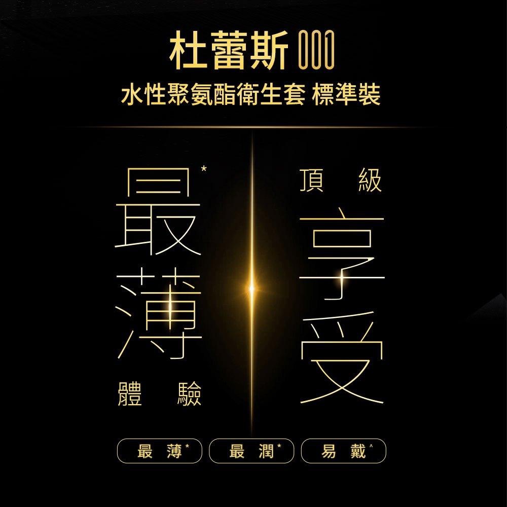 【S.SHOP】杜蕾斯001 水性PU聚氨酯保險套 衛生套 多規裝 2入x3盒+6入x1盒-細節圖4