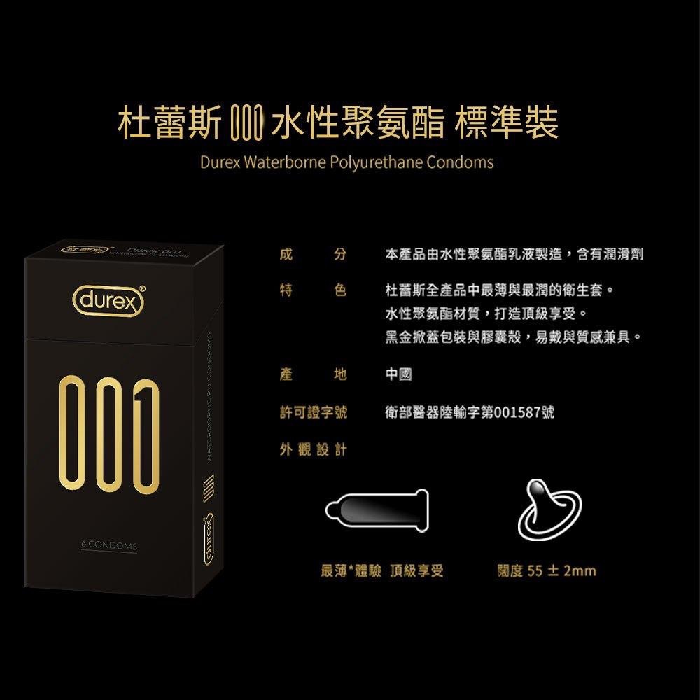 【S.SHOP】杜蕾斯Durex 001 水性PU聚氨酯標準裝保險套 衛生套 避孕套 6入/盒-細節圖9