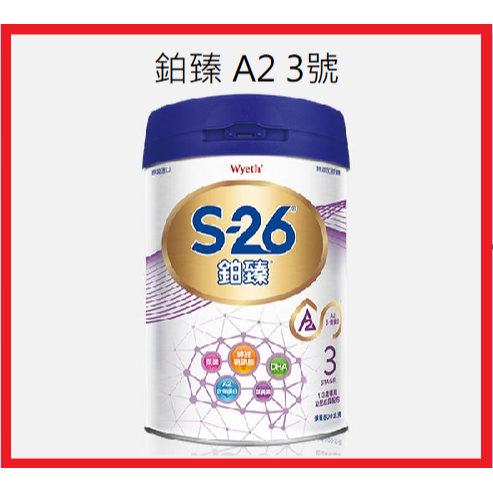 藥局貨．S-26鉑臻 3號